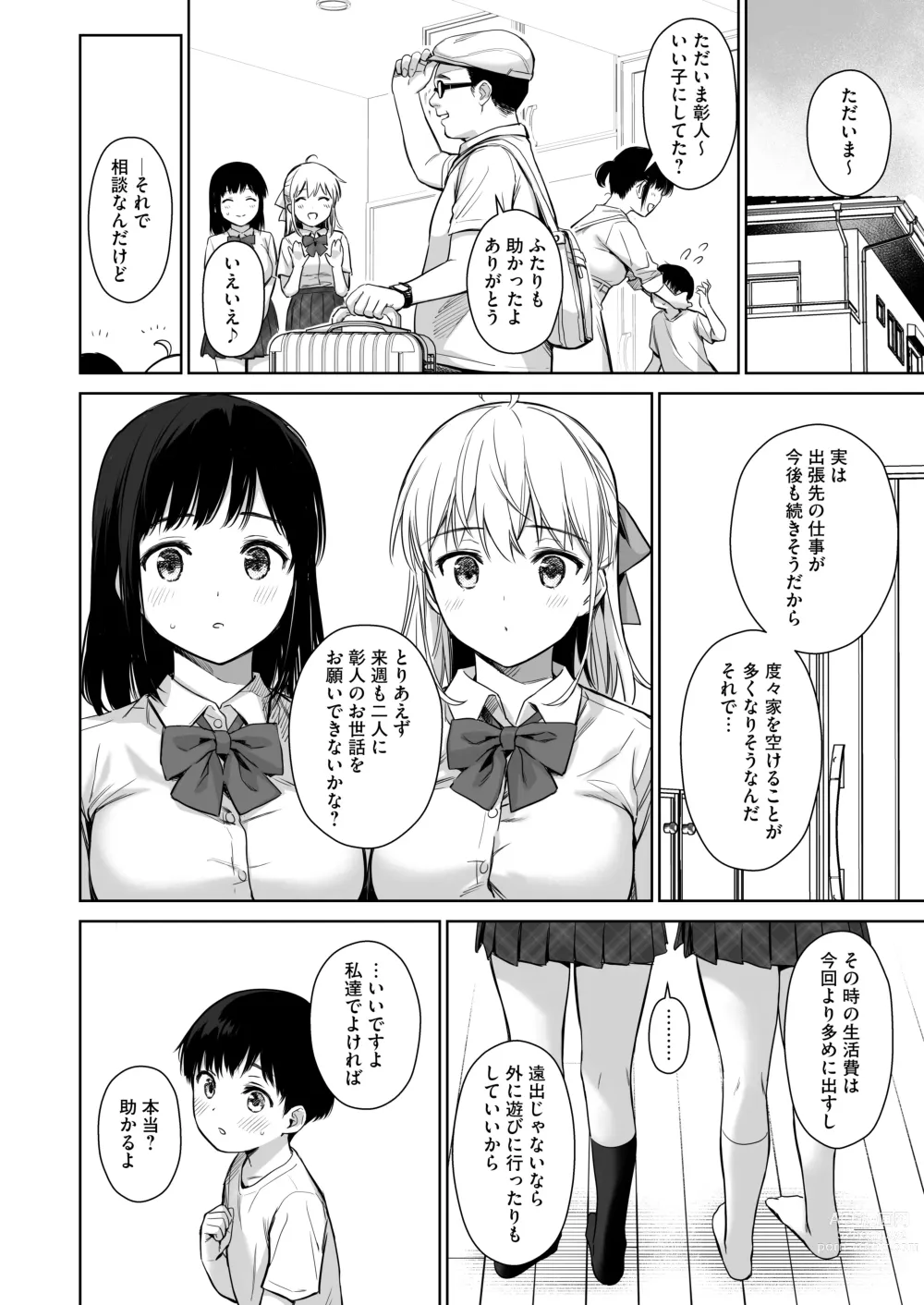 Page 75 of doujinshi Naisho no Hajimete ~Suunenburi ni Atta Shinseki no Bijin JK Shimai ni Ecchi no Tehodoki Sarechaimasu~