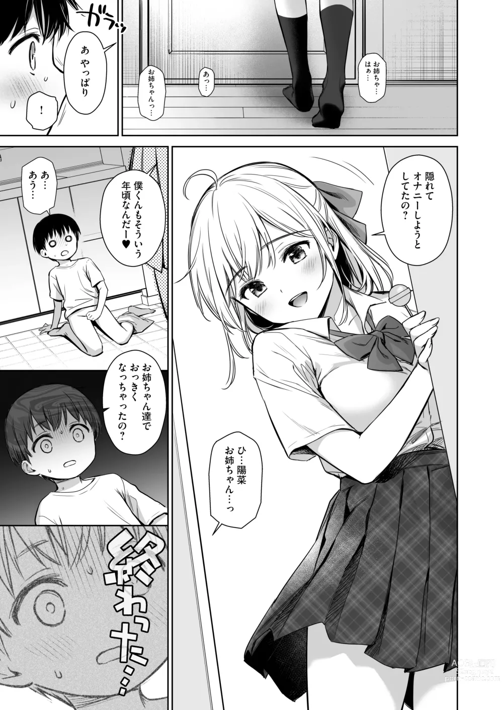 Page 10 of doujinshi Naisho no Hajimete ~Suunenburi ni Atta Shinseki no Bijin JK Shimai ni Ecchi no Tehodoki Sarechaimasu~