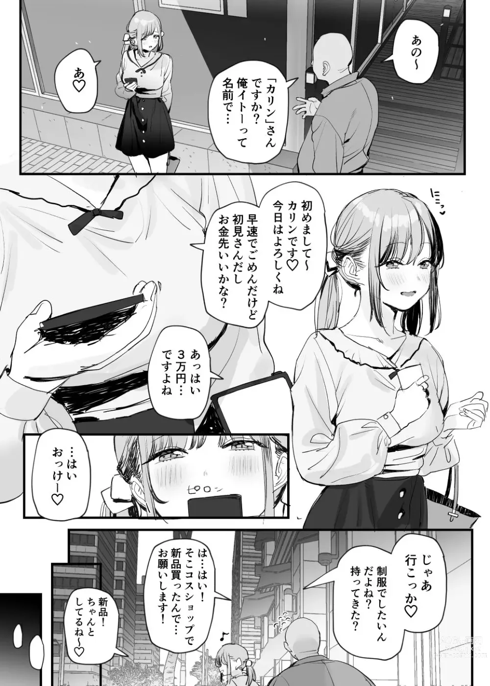 Page 1 of doujinshi Papakatsu Joshi-chan Manga