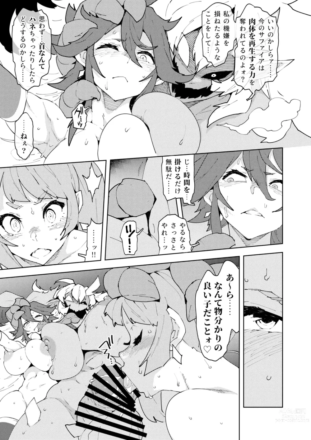 Page 11 of doujinshi FutanaTear EVOLUTION