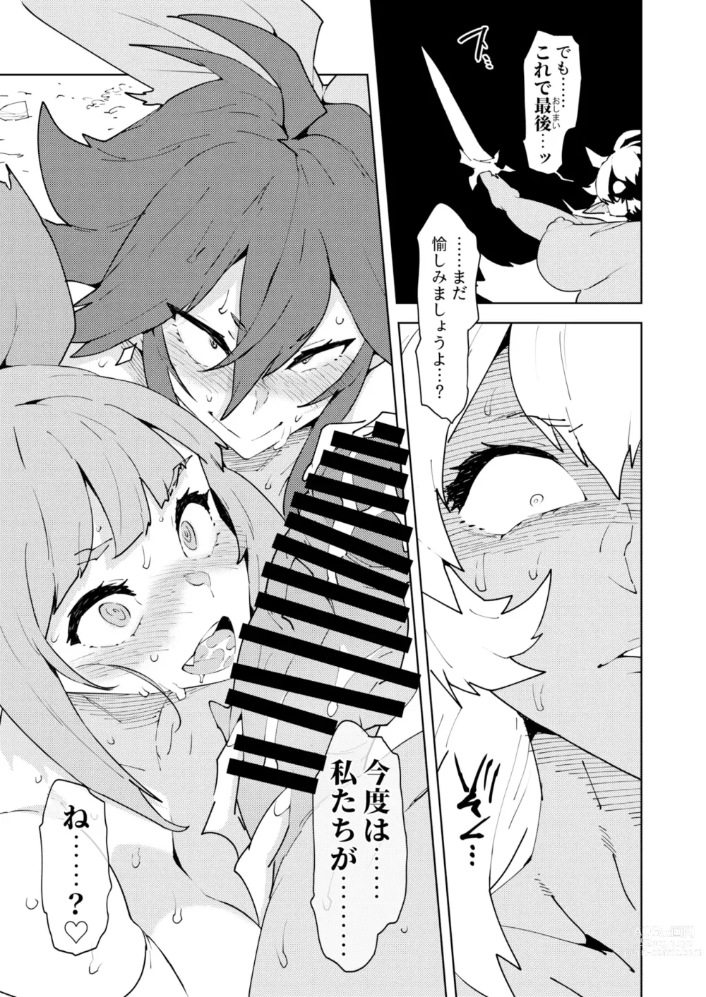 Page 21 of doujinshi FutanaTear EVOLUTION