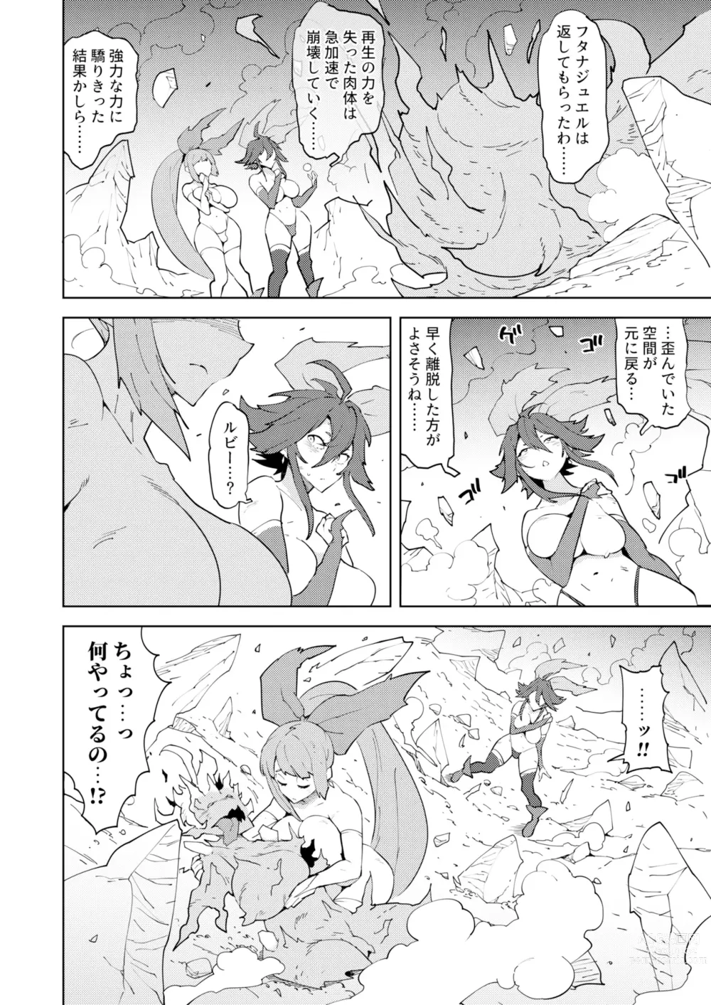 Page 28 of doujinshi FutanaTear EVOLUTION