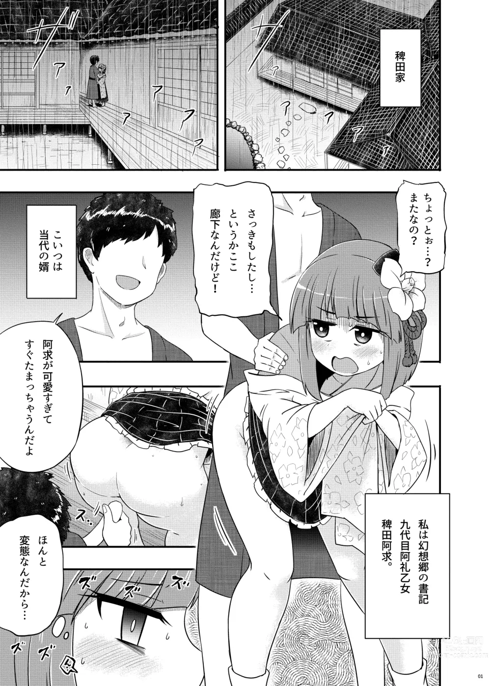 Page 2 of doujinshi Akyuu–chan Maniacs