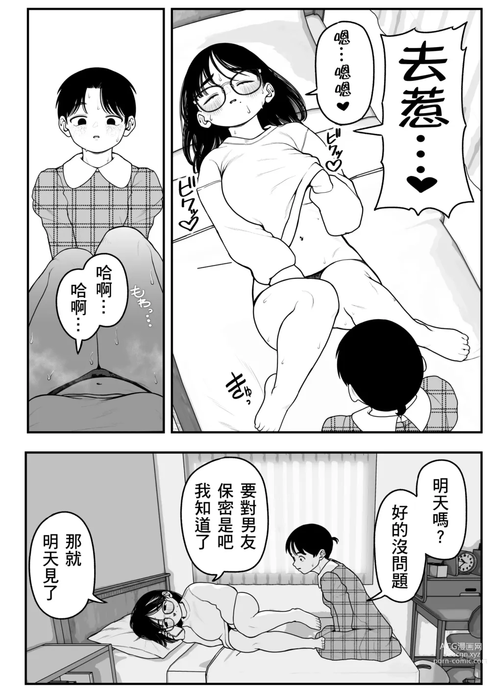 Page 28 of doujinshi Boku to Kanojo to Goshujin-sama no Fuyuyasumi 2