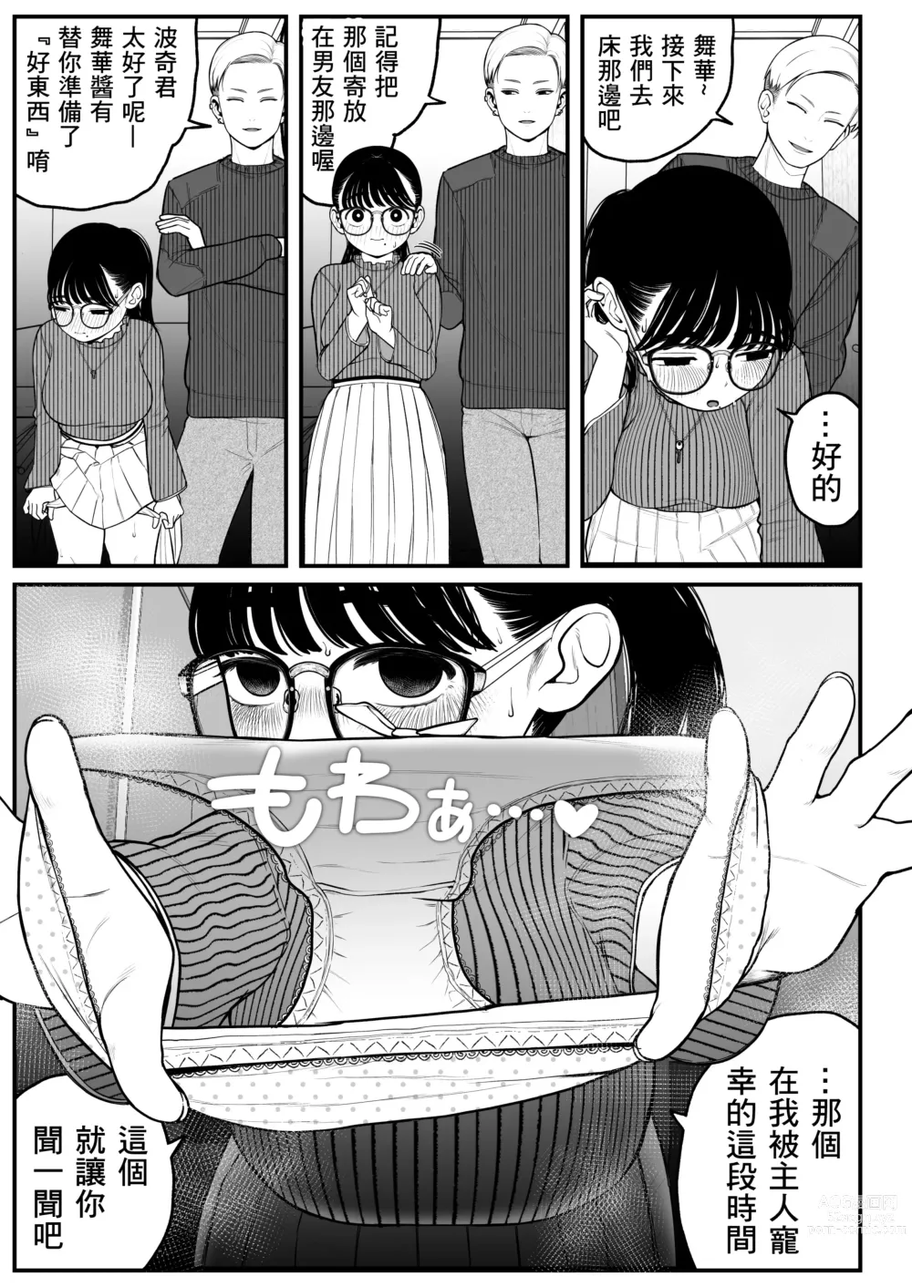 Page 7 of doujinshi Boku to Kanojo to Goshujin-sama no Fuyuyasumi 2