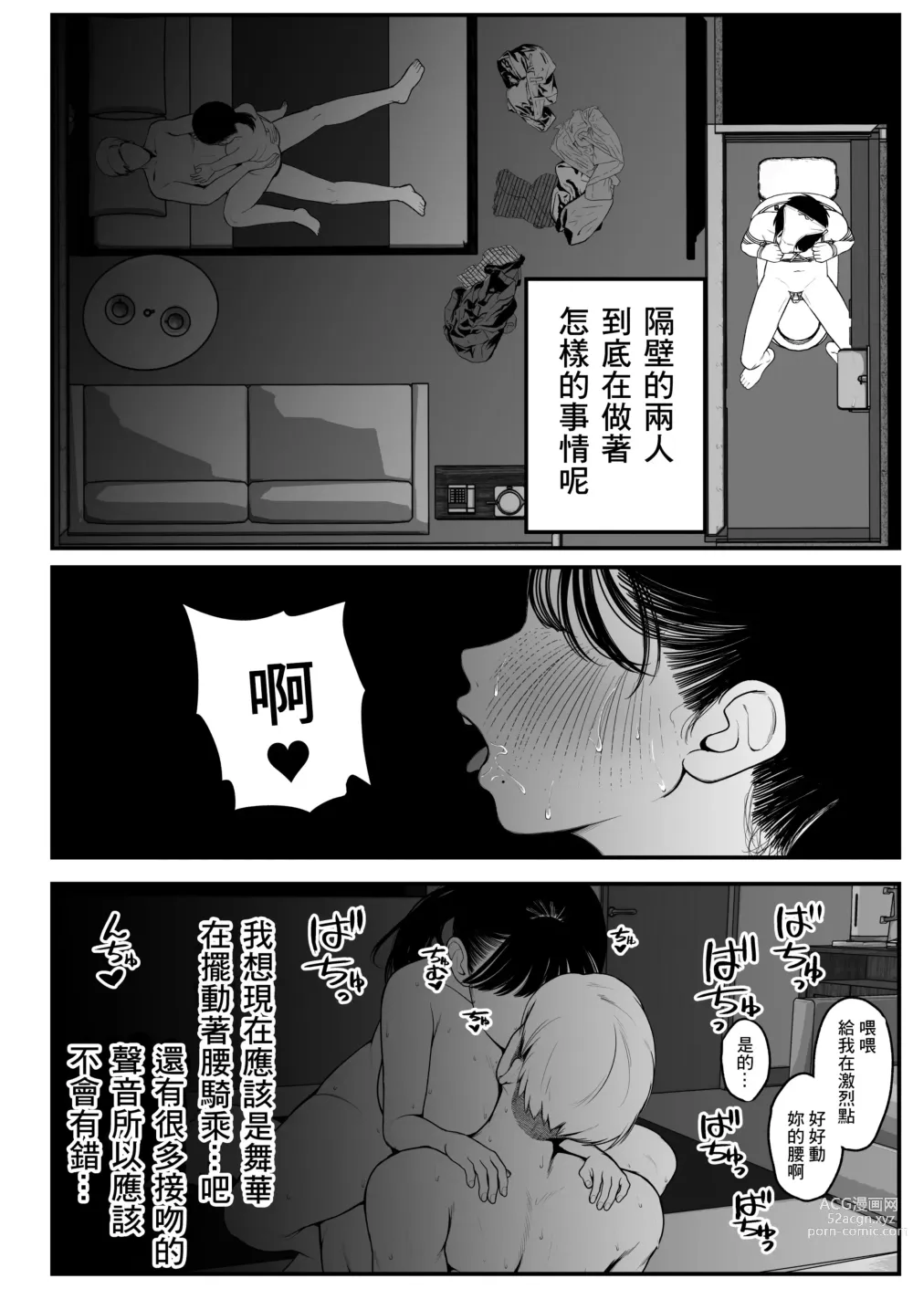 Page 10 of doujinshi Boku to Kanojo to Goshujin-sama no Fuyuyasumi 2