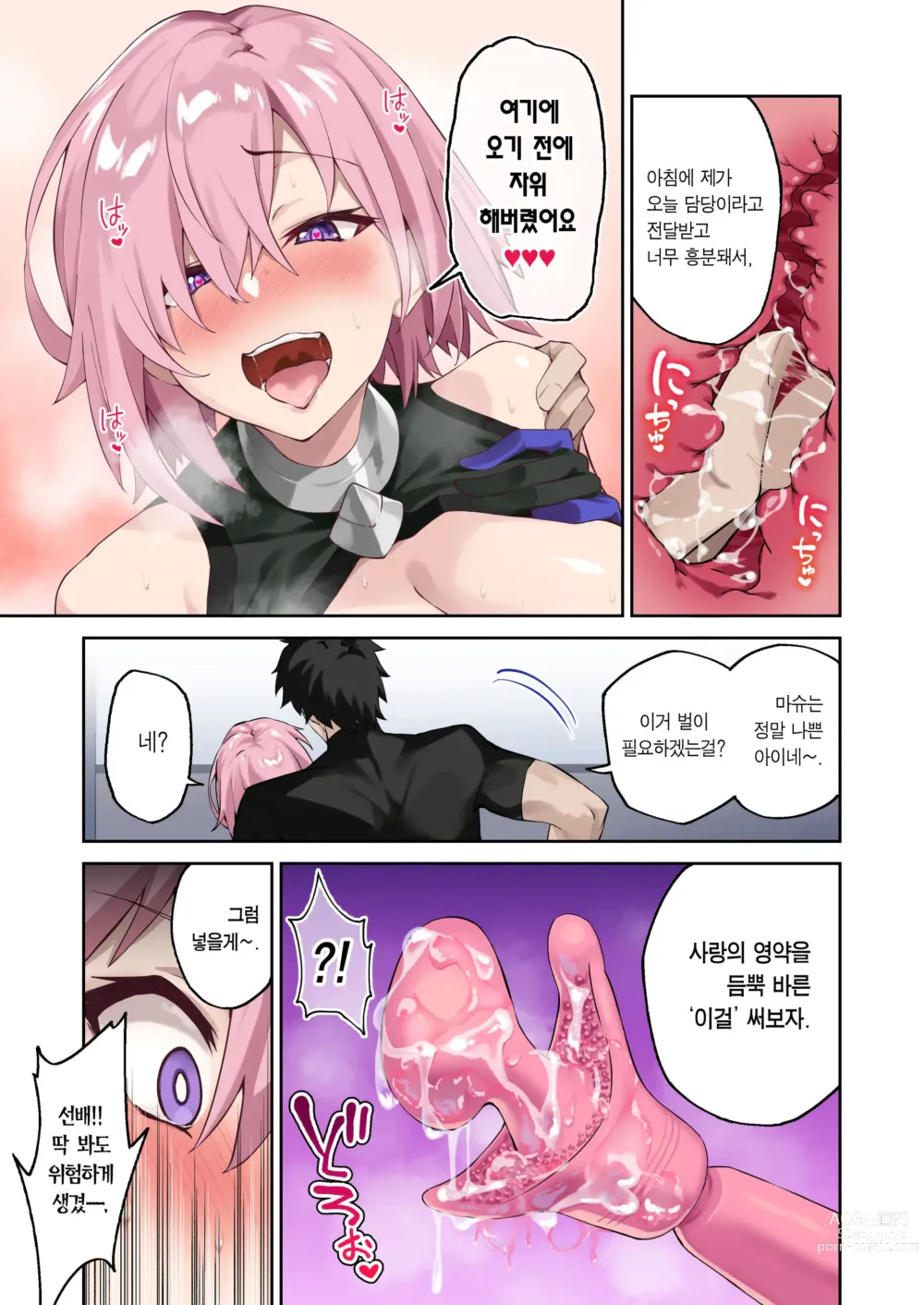 Page 6 of doujinshi 칼데아의 성생활은 최고예요 -마력공급 모음집-