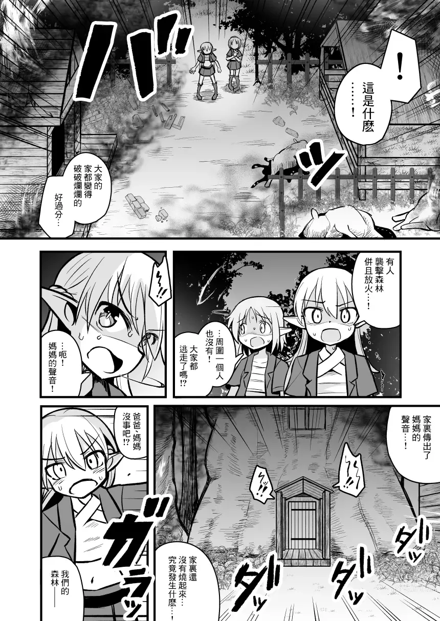 Page 16 of doujinshi Kairaku ni Ochiru ~Seidorei Elf Kusuridzuke Choukyou de Kuppuku Acme!!~