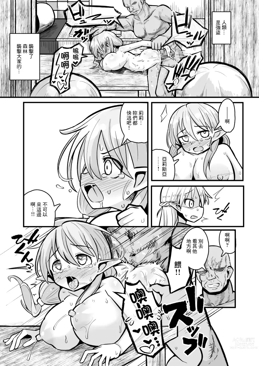 Page 18 of doujinshi Kairaku ni Ochiru ~Seidorei Elf Kusuridzuke Choukyou de Kuppuku Acme!!~