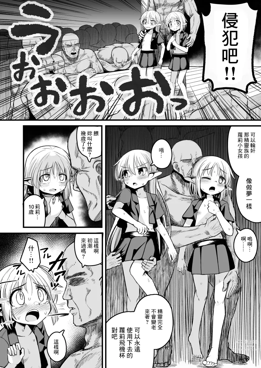 Page 34 of doujinshi Kairaku ni Ochiru ~Seidorei Elf Kusuridzuke Choukyou de Kuppuku Acme!!~