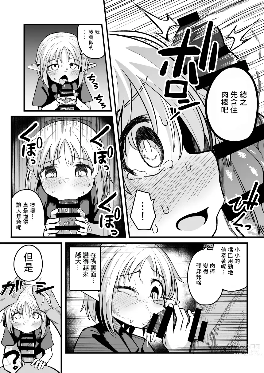 Page 35 of doujinshi Kairaku ni Ochiru ~Seidorei Elf Kusuridzuke Choukyou de Kuppuku Acme!!~