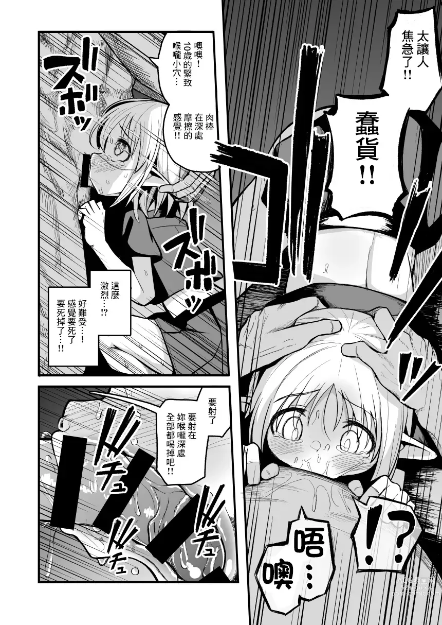 Page 36 of doujinshi Kairaku ni Ochiru ~Seidorei Elf Kusuridzuke Choukyou de Kuppuku Acme!!~