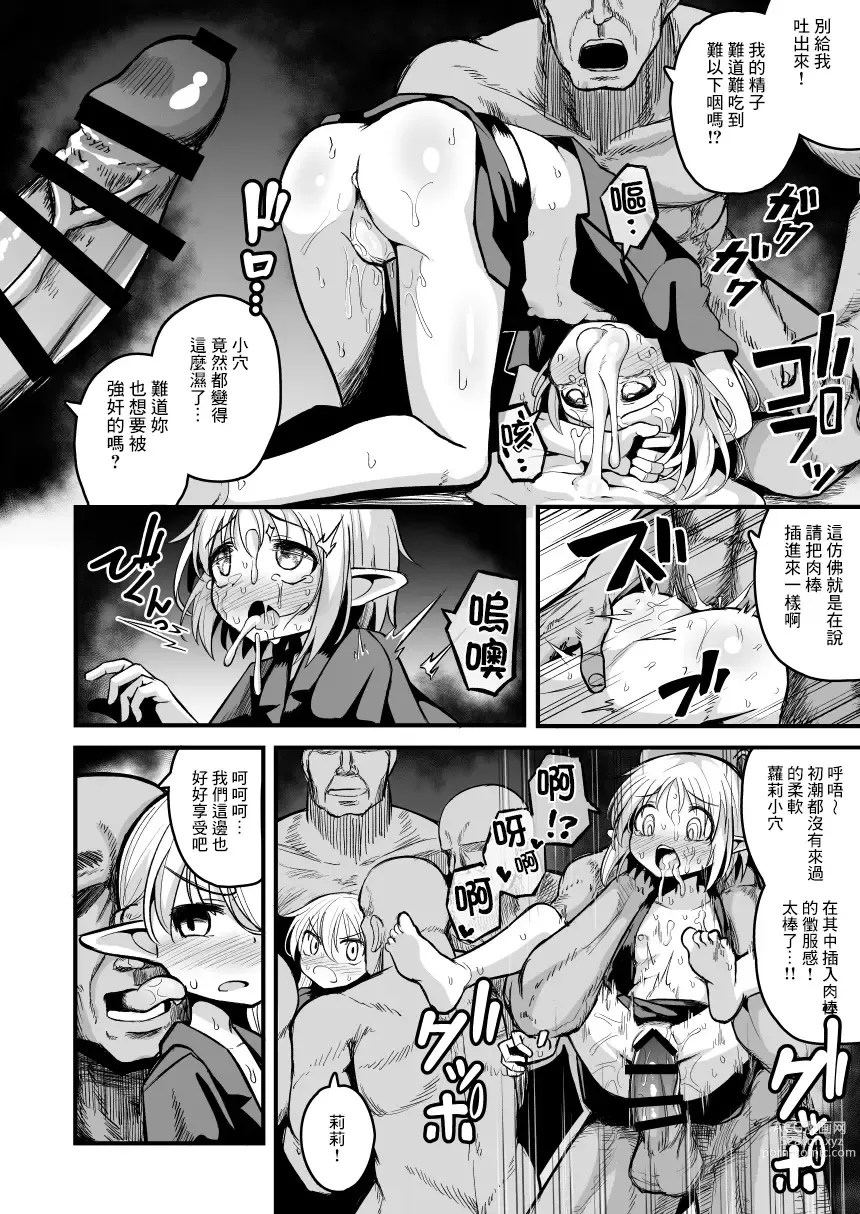 Page 38 of doujinshi Kairaku ni Ochiru ~Seidorei Elf Kusuridzuke Choukyou de Kuppuku Acme!!~