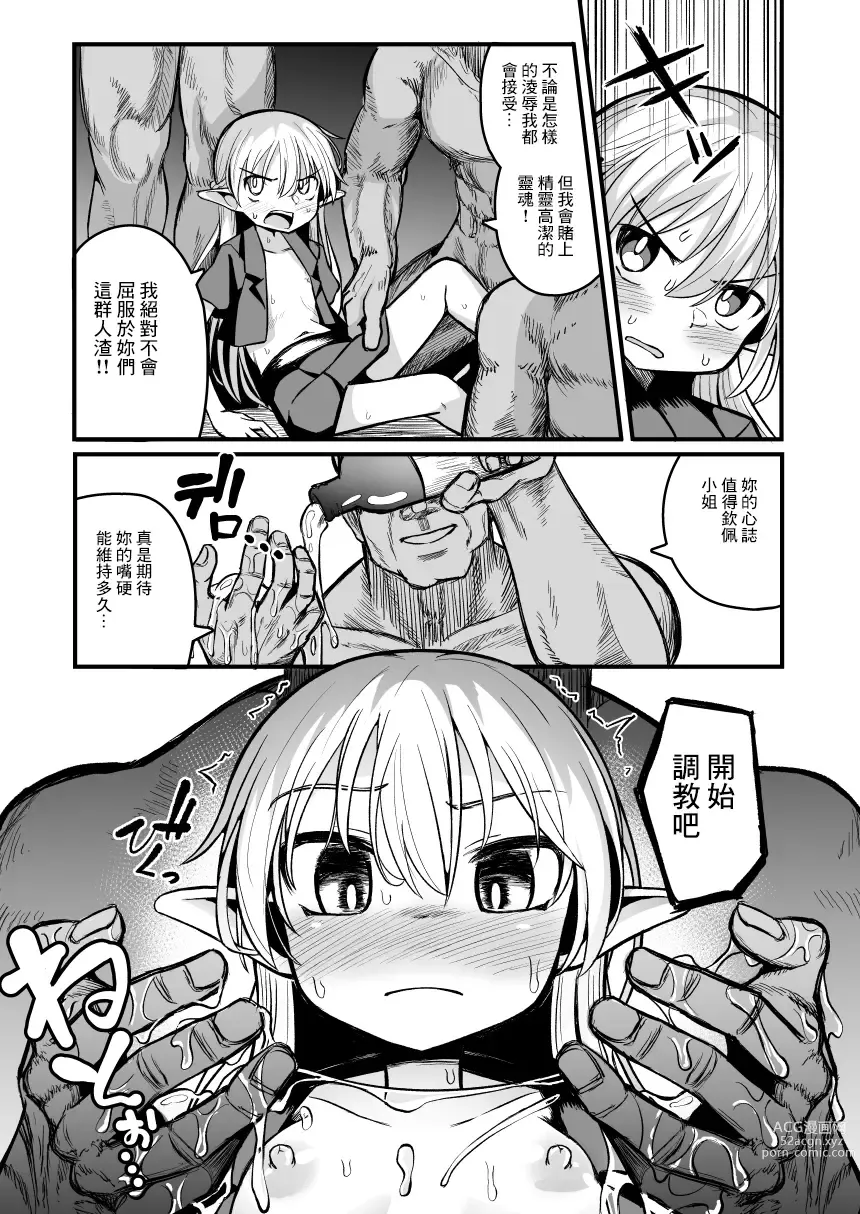 Page 39 of doujinshi Kairaku ni Ochiru ~Seidorei Elf Kusuridzuke Choukyou de Kuppuku Acme!!~