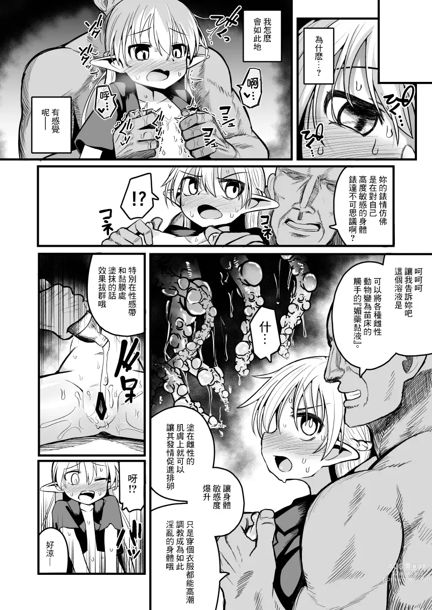 Page 40 of doujinshi Kairaku ni Ochiru ~Seidorei Elf Kusuridzuke Choukyou de Kuppuku Acme!!~