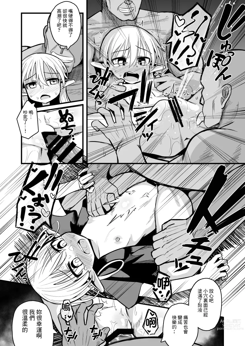 Page 42 of doujinshi Kairaku ni Ochiru ~Seidorei Elf Kusuridzuke Choukyou de Kuppuku Acme!!~