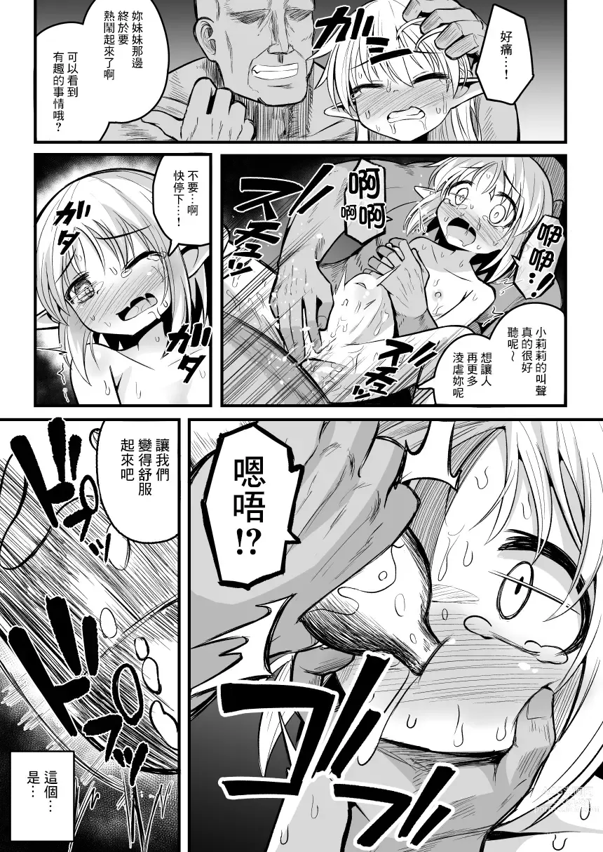 Page 45 of doujinshi Kairaku ni Ochiru ~Seidorei Elf Kusuridzuke Choukyou de Kuppuku Acme!!~