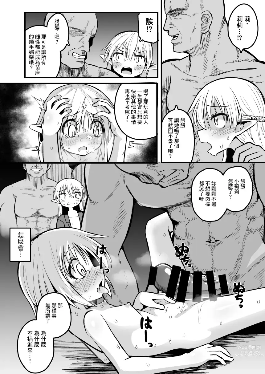 Page 48 of doujinshi Kairaku ni Ochiru ~Seidorei Elf Kusuridzuke Choukyou de Kuppuku Acme!!~