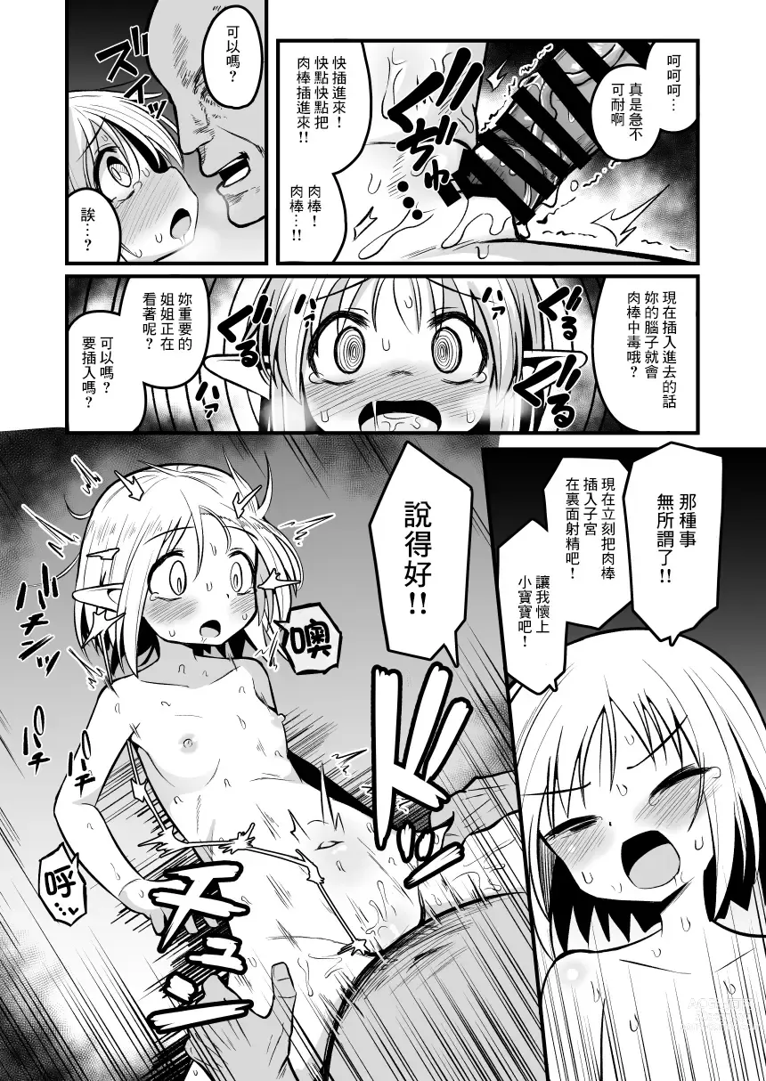 Page 49 of doujinshi Kairaku ni Ochiru ~Seidorei Elf Kusuridzuke Choukyou de Kuppuku Acme!!~