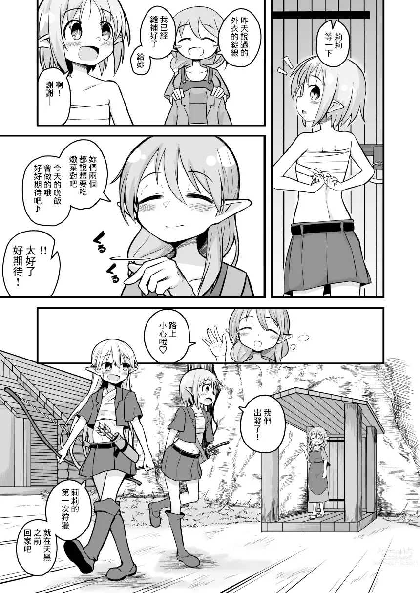 Page 7 of doujinshi Kairaku ni Ochiru ~Seidorei Elf Kusuridzuke Choukyou de Kuppuku Acme!!~