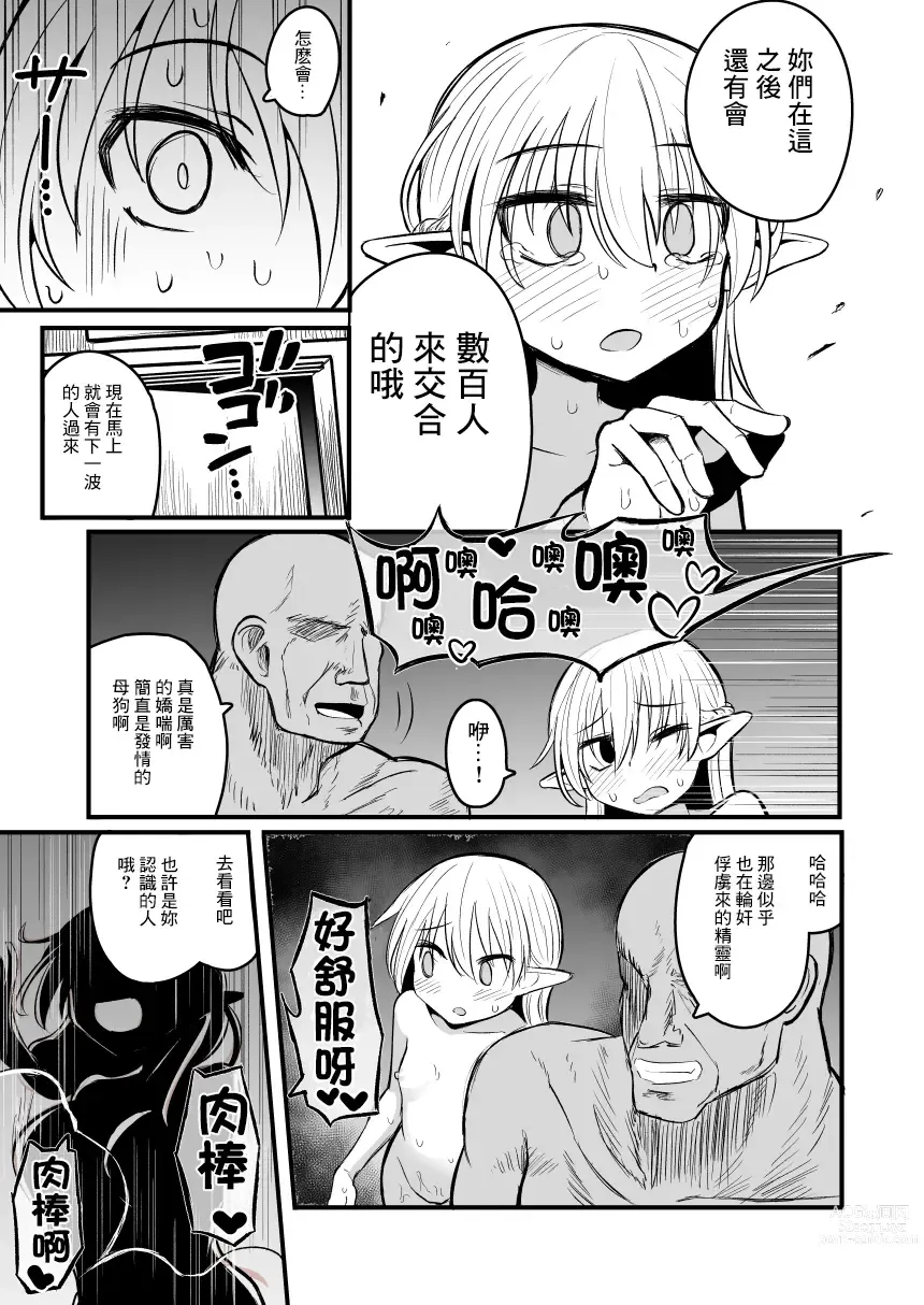 Page 67 of doujinshi Kairaku ni Ochiru ~Seidorei Elf Kusuridzuke Choukyou de Kuppuku Acme!!~