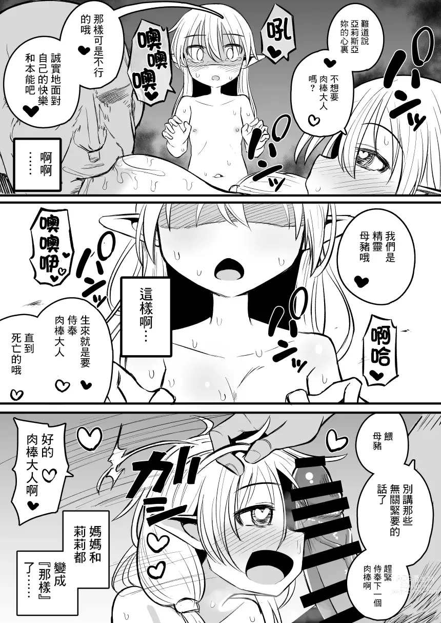 Page 69 of doujinshi Kairaku ni Ochiru ~Seidorei Elf Kusuridzuke Choukyou de Kuppuku Acme!!~