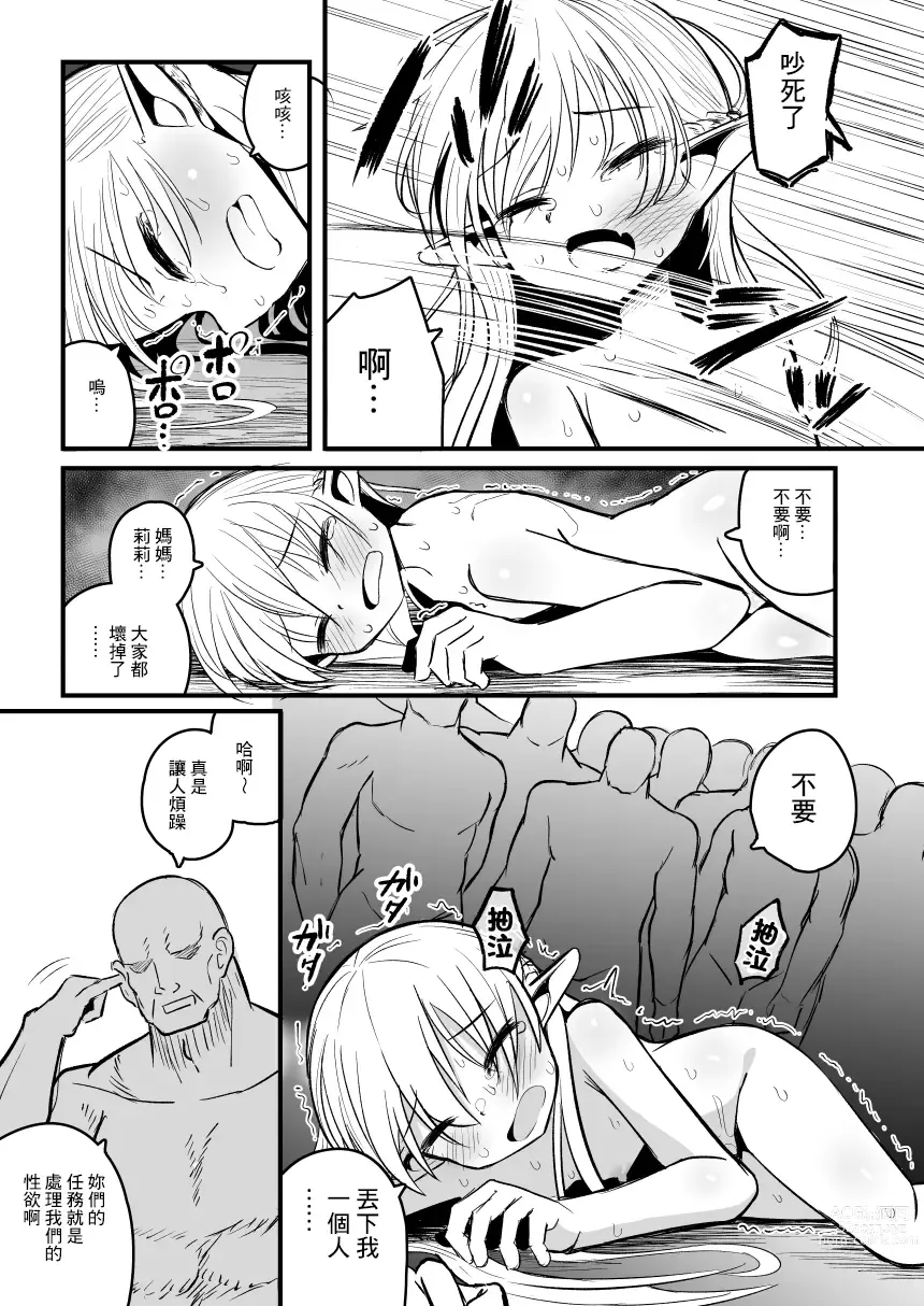 Page 71 of doujinshi Kairaku ni Ochiru ~Seidorei Elf Kusuridzuke Choukyou de Kuppuku Acme!!~