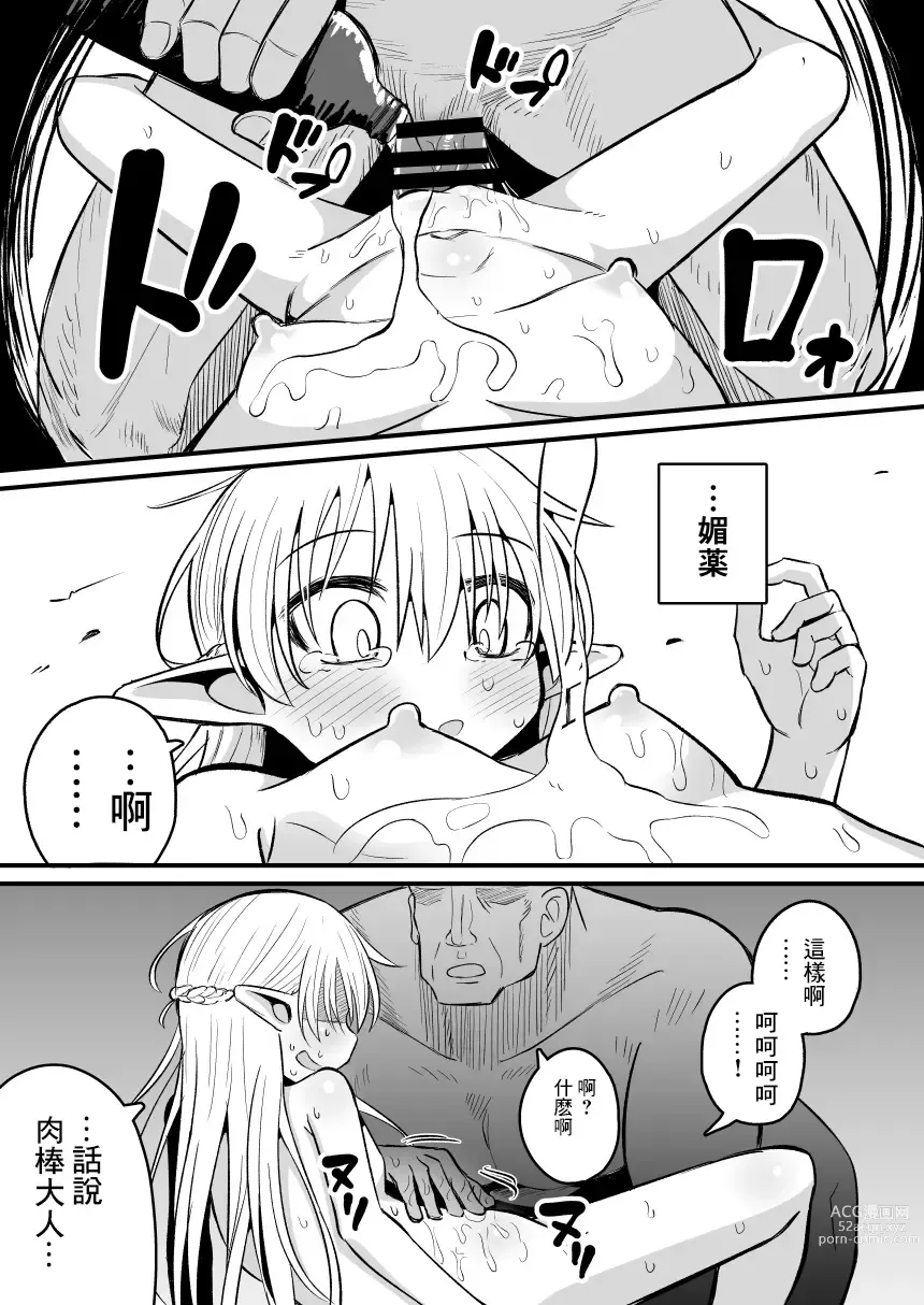 Page 73 of doujinshi Kairaku ni Ochiru ~Seidorei Elf Kusuridzuke Choukyou de Kuppuku Acme!!~