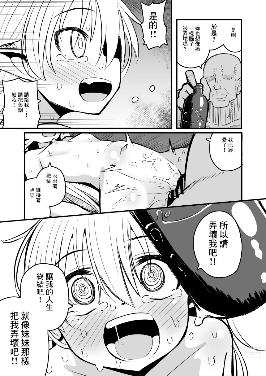 Page 75 of doujinshi Kairaku ni Ochiru ~Seidorei Elf Kusuridzuke Choukyou de Kuppuku Acme!!~