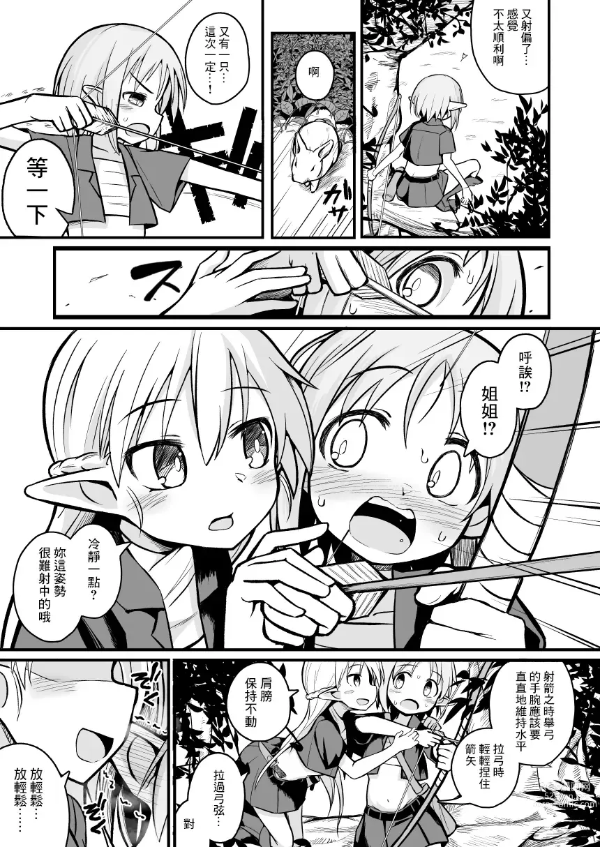 Page 9 of doujinshi Kairaku ni Ochiru ~Seidorei Elf Kusuridzuke Choukyou de Kuppuku Acme!!~