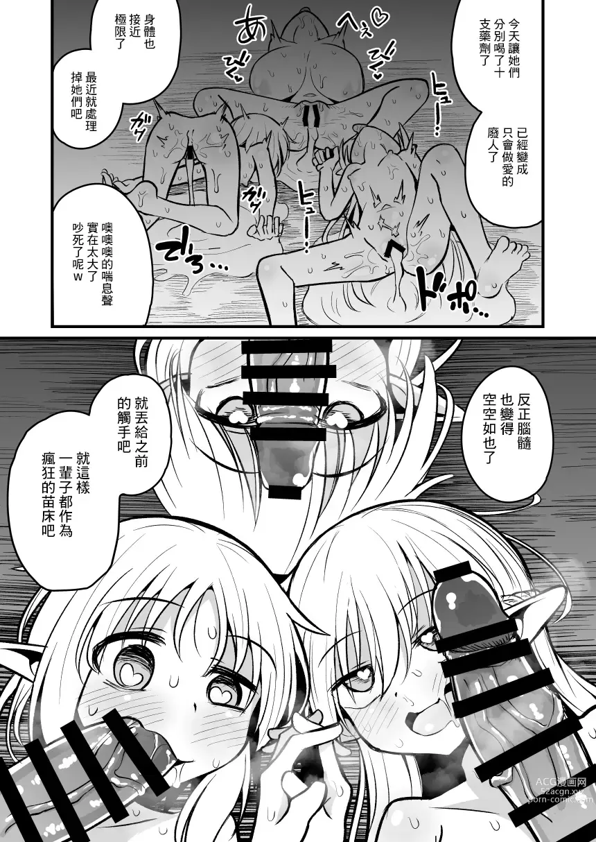 Page 81 of doujinshi Kairaku ni Ochiru ~Seidorei Elf Kusuridzuke Choukyou de Kuppuku Acme!!~