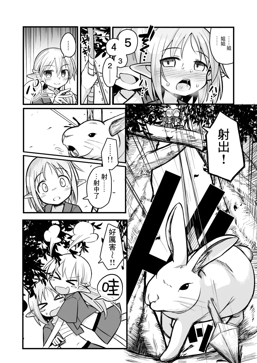 Page 10 of doujinshi Kairaku ni Ochiru ~Seidorei Elf Kusuridzuke Choukyou de Kuppuku Acme!!~