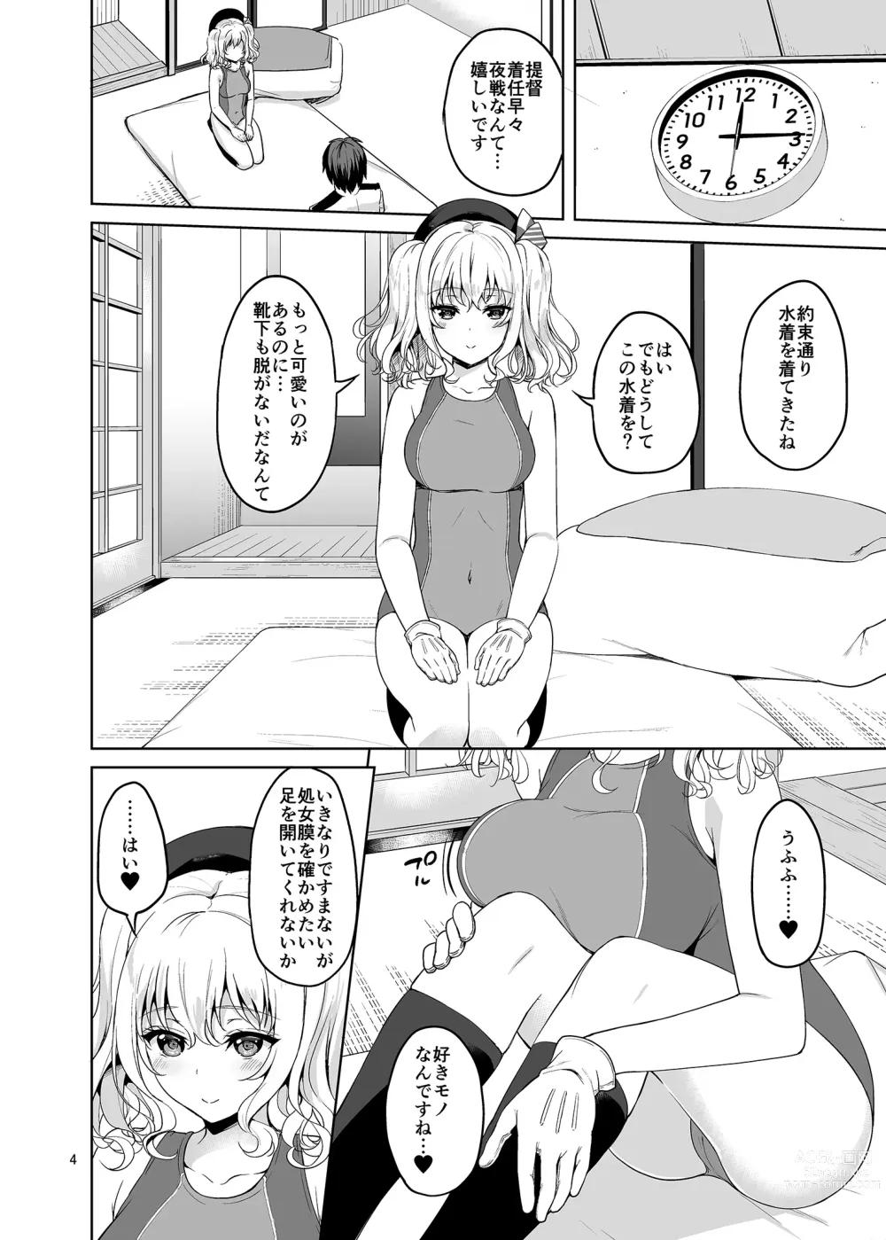 Page 3 of doujinshi KASHIMA TO KYOUEI!!