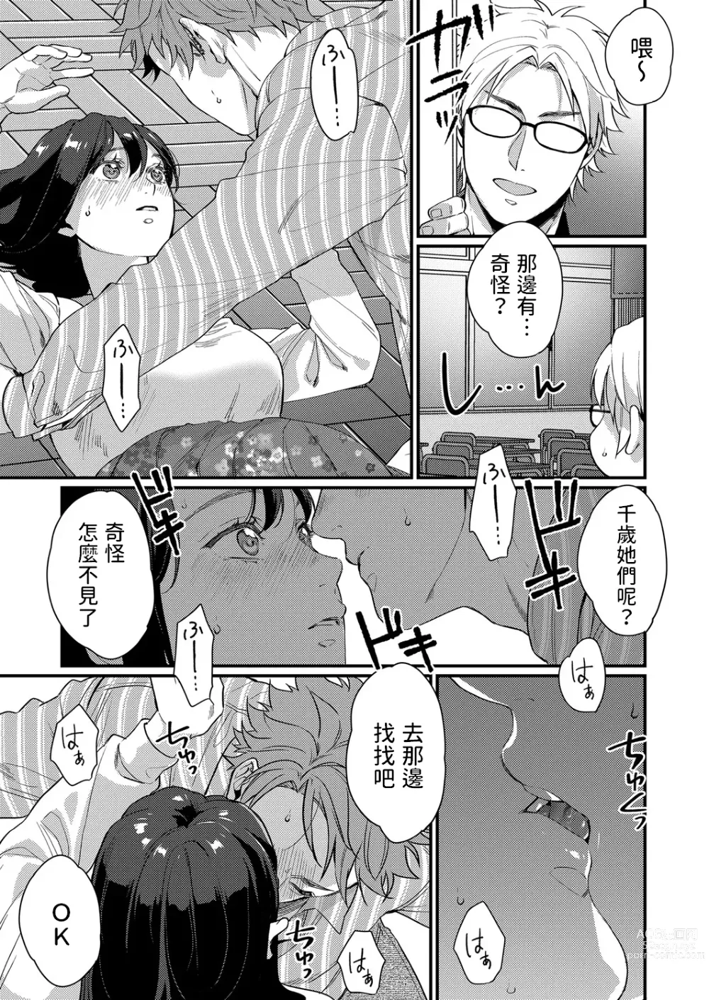 Page 11 of manga Futari no Himegoto ~Tomaranai Gekijou~