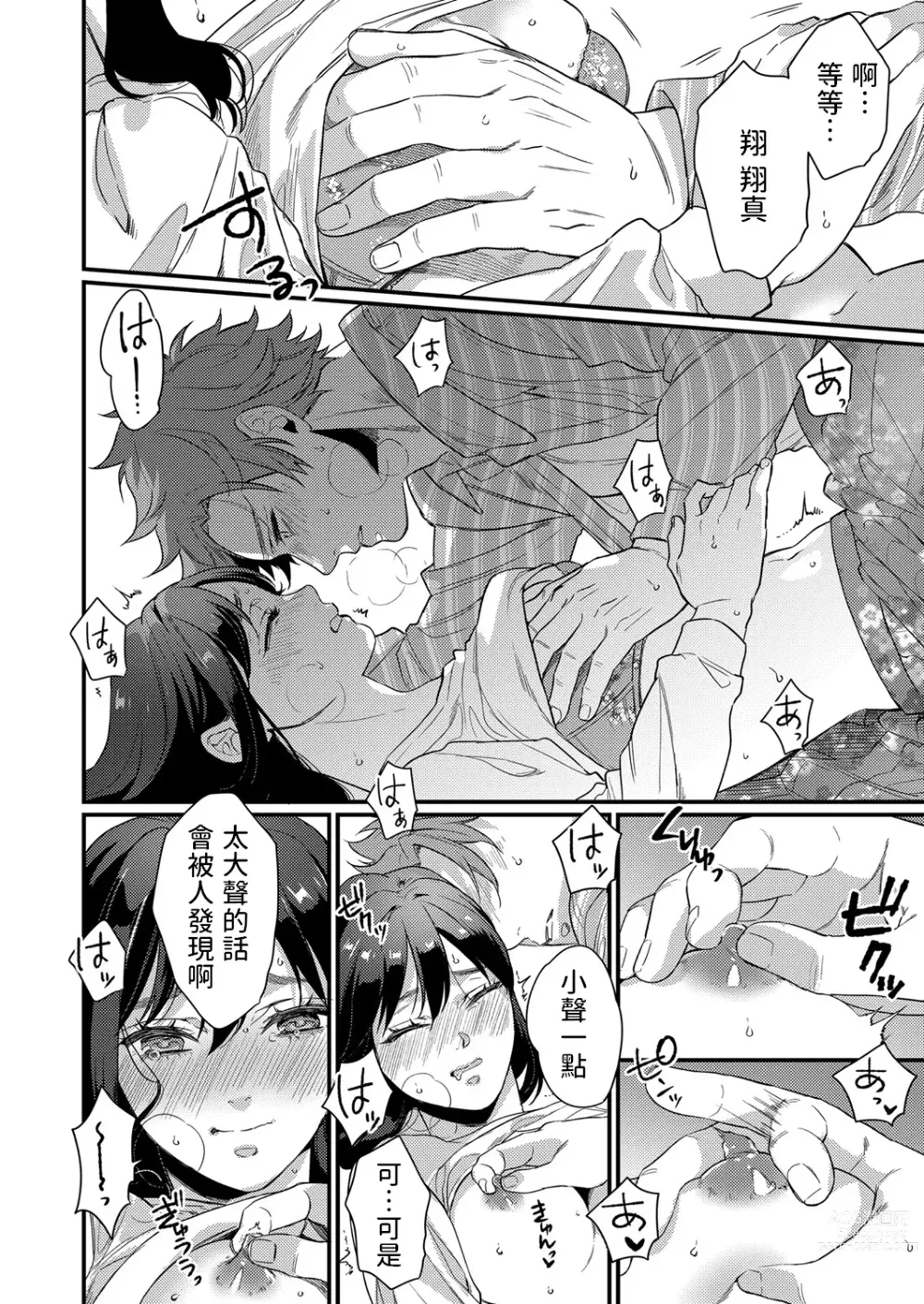 Page 12 of manga Futari no Himegoto ~Tomaranai Gekijou~