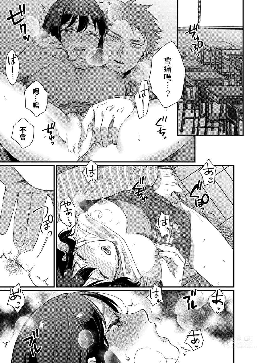 Page 13 of manga Futari no Himegoto ~Tomaranai Gekijou~