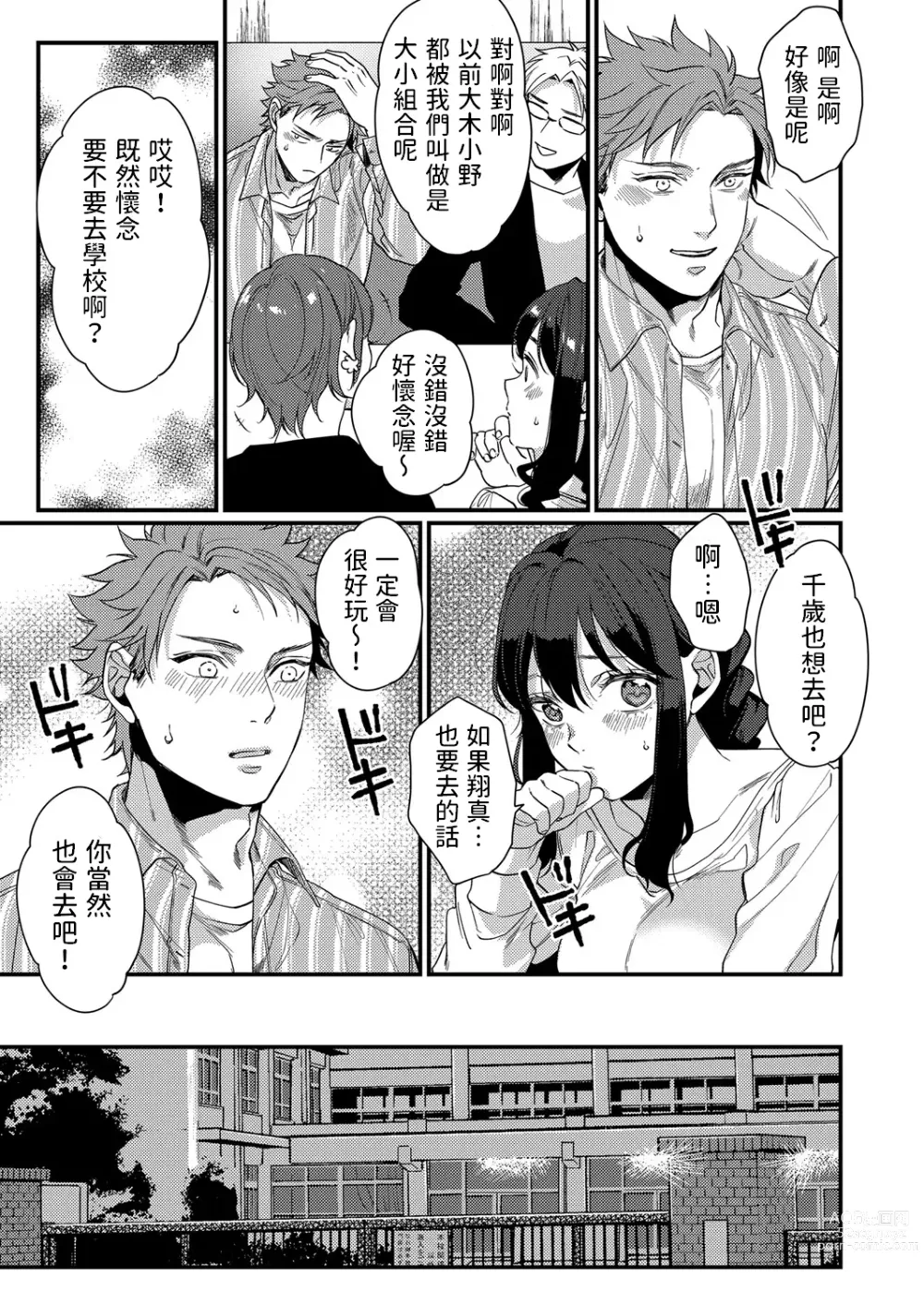 Page 7 of manga Futari no Himegoto ~Tomaranai Gekijou~