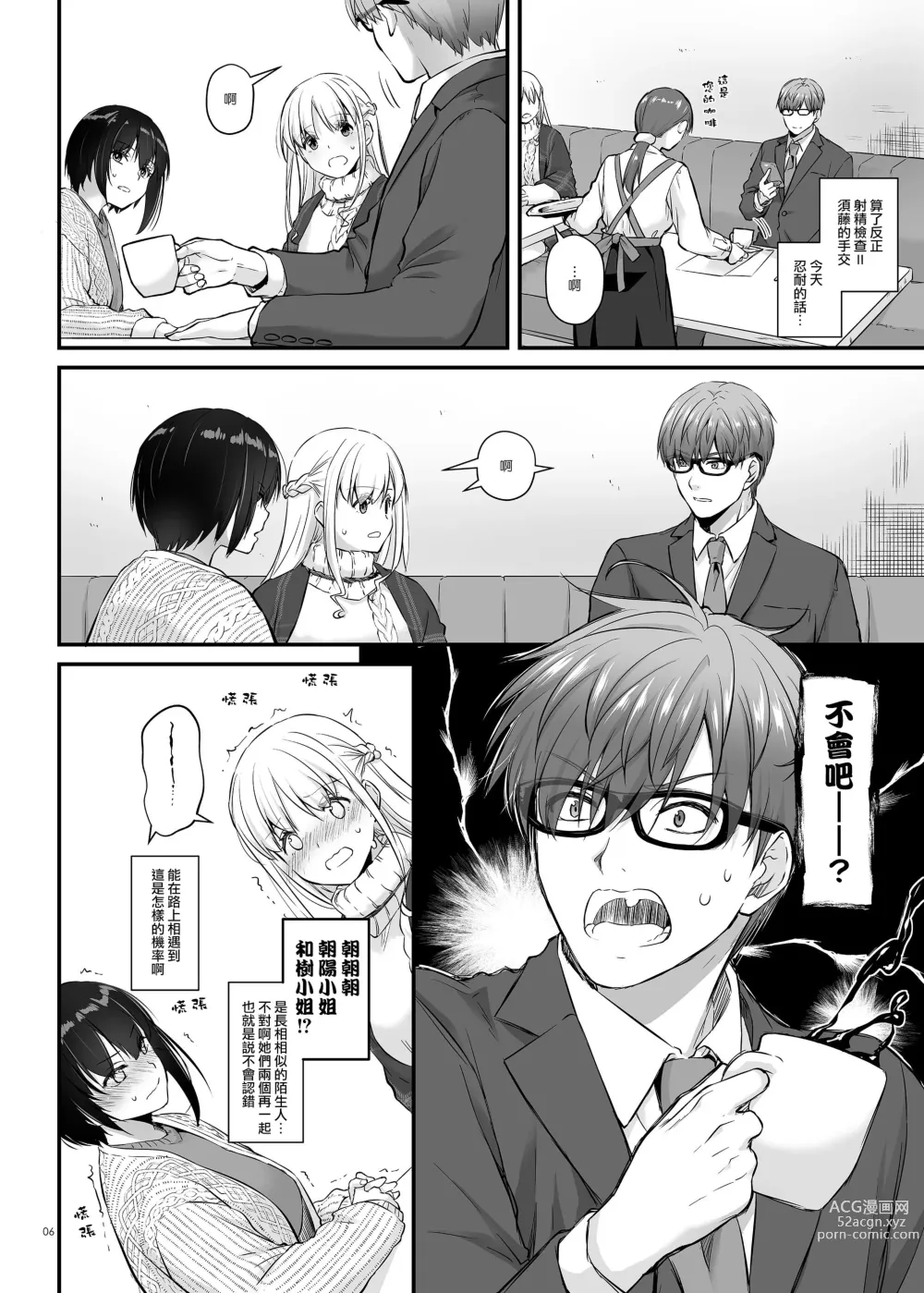 Page 6 of doujinshi Haramaseya 3.5 DLO-23