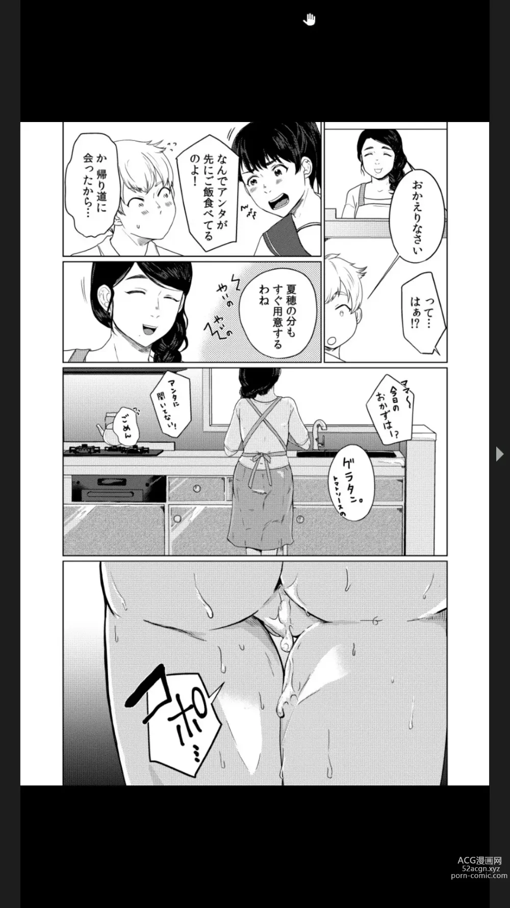 Page 26 of manga Musume no Doukyuusei ni Ikasarechau Otto ni wa Zettai Ienai Hitozuma no Himitsu