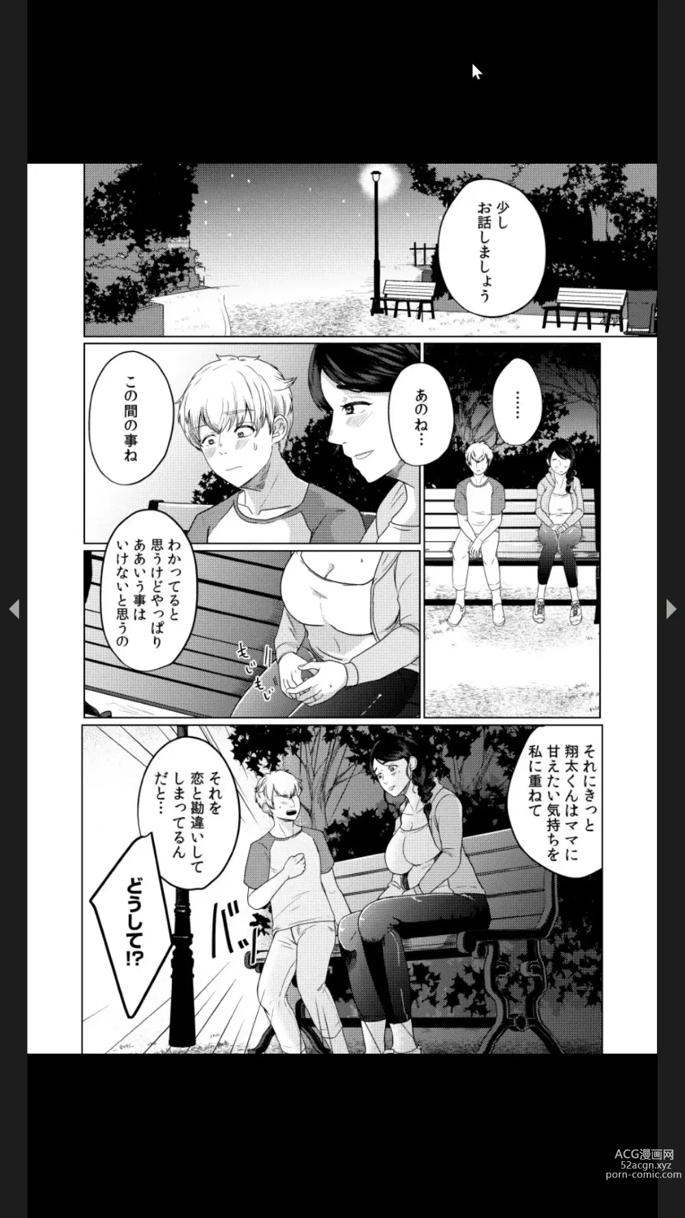 Page 29 of manga Musume no Doukyuusei ni Ikasarechau Otto ni wa Zettai Ienai Hitozuma no Himitsu