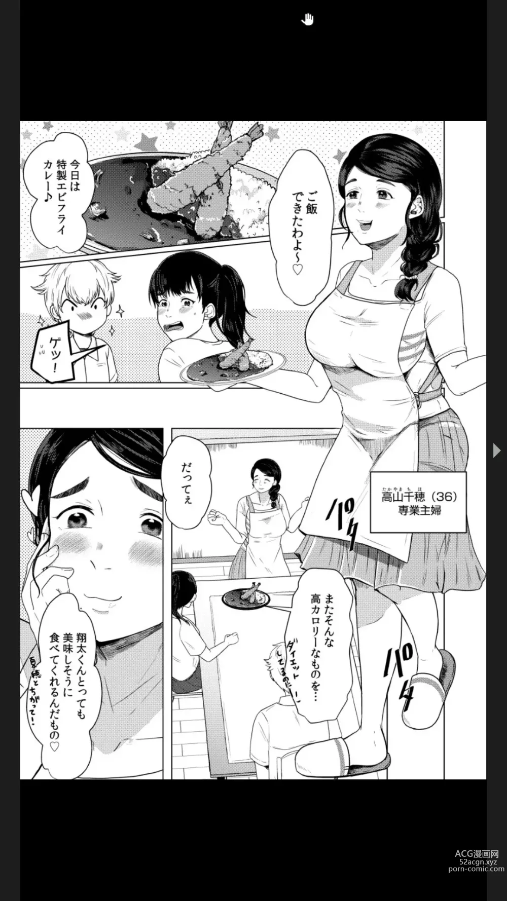 Page 5 of manga Musume no Doukyuusei ni Ikasarechau Otto ni wa Zettai Ienai Hitozuma no Himitsu