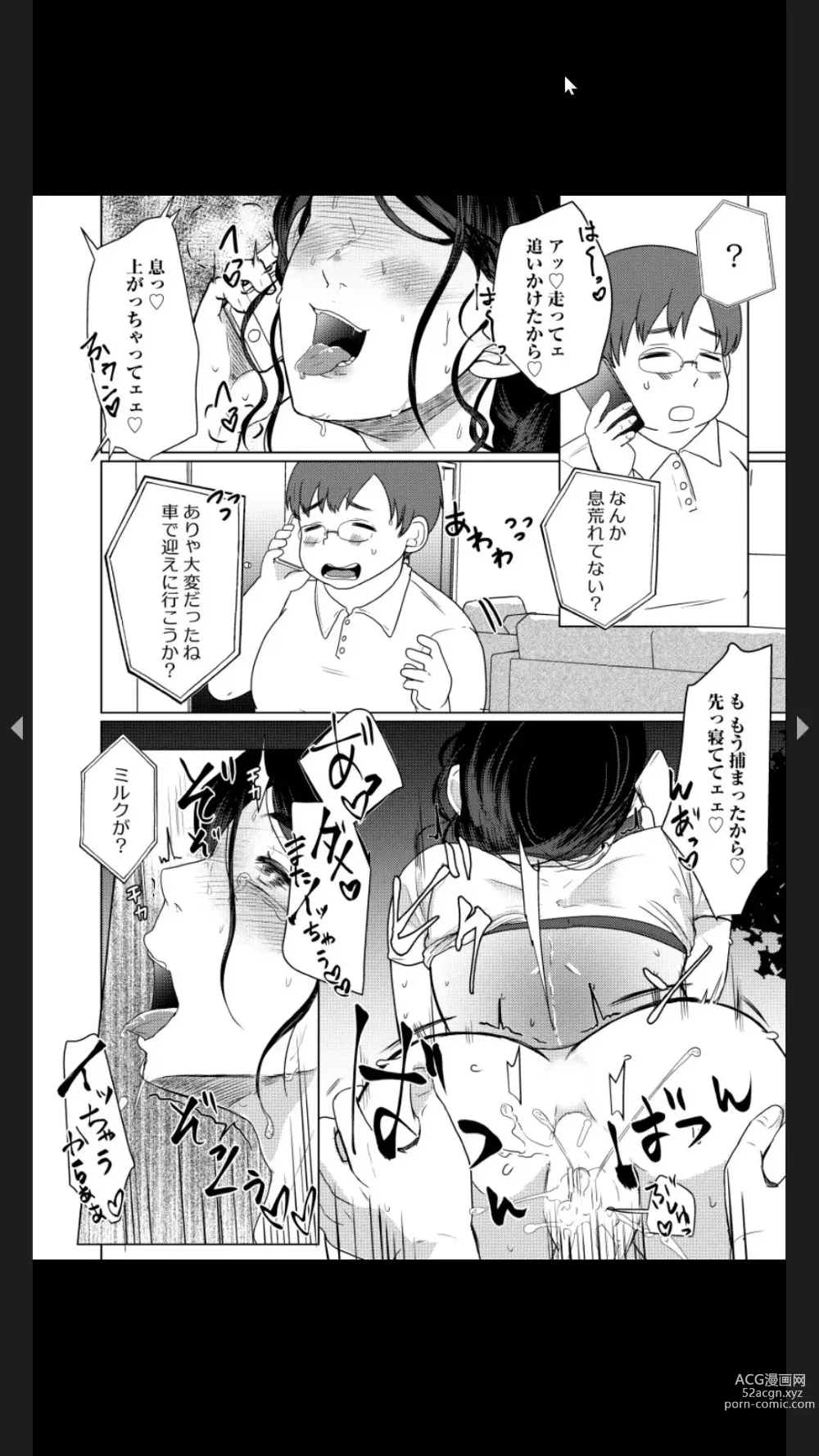 Page 46 of manga Musume no Doukyuusei ni Ikasarechau Otto ni wa Zettai Ienai Hitozuma no Himitsu