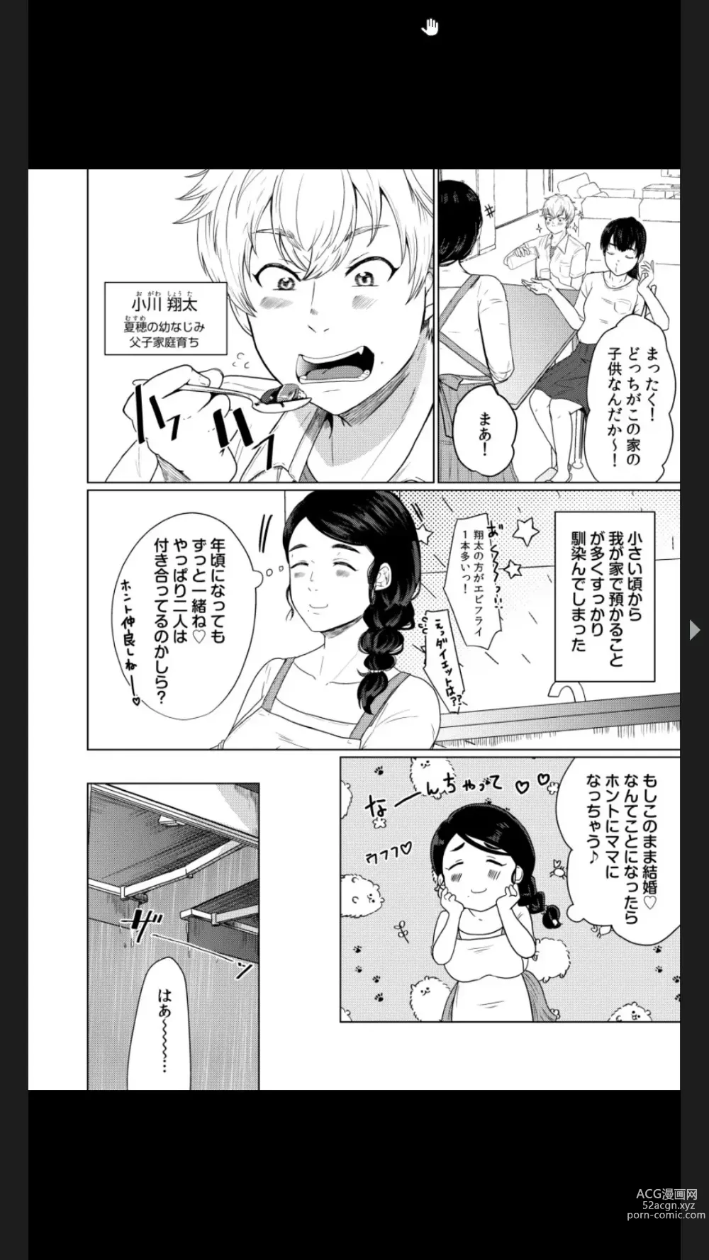 Page 6 of manga Musume no Doukyuusei ni Ikasarechau Otto ni wa Zettai Ienai Hitozuma no Himitsu