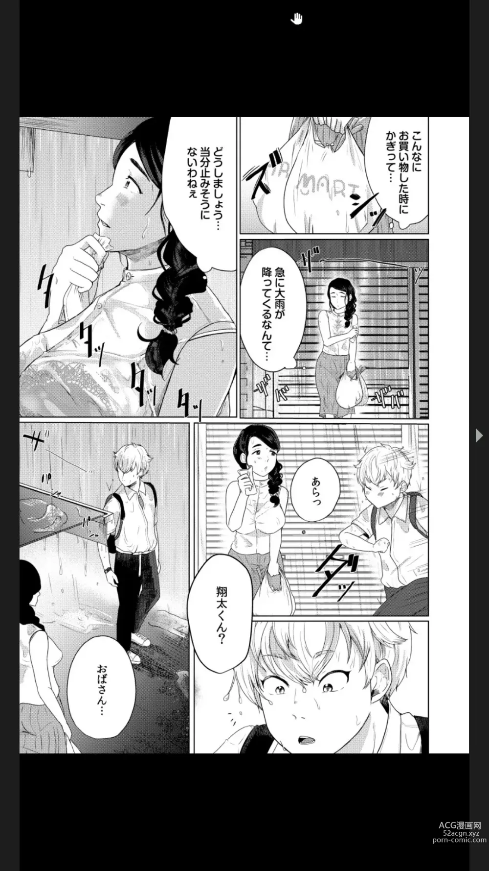 Page 7 of manga Musume no Doukyuusei ni Ikasarechau Otto ni wa Zettai Ienai Hitozuma no Himitsu