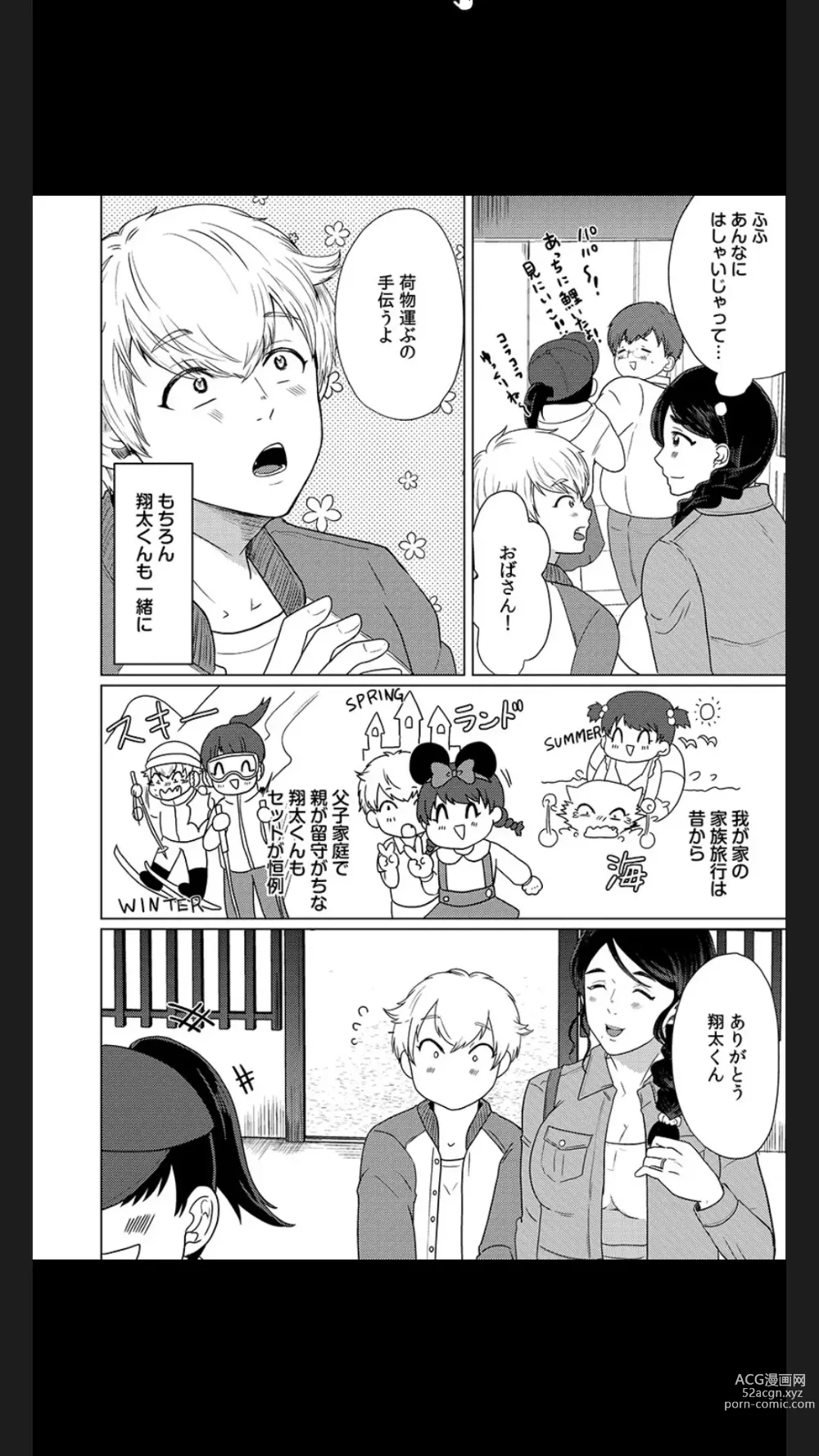 Page 77 of manga Musume no Doukyuusei ni Ikasarechau Otto ni wa Zettai Ienai Hitozuma no Himitsu