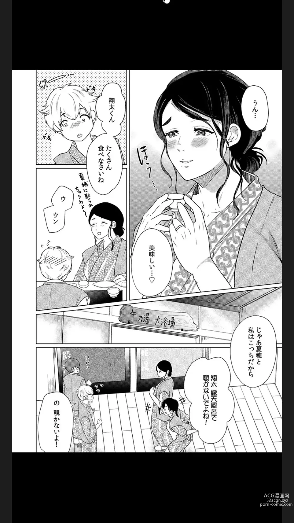 Page 79 of manga Musume no Doukyuusei ni Ikasarechau Otto ni wa Zettai Ienai Hitozuma no Himitsu