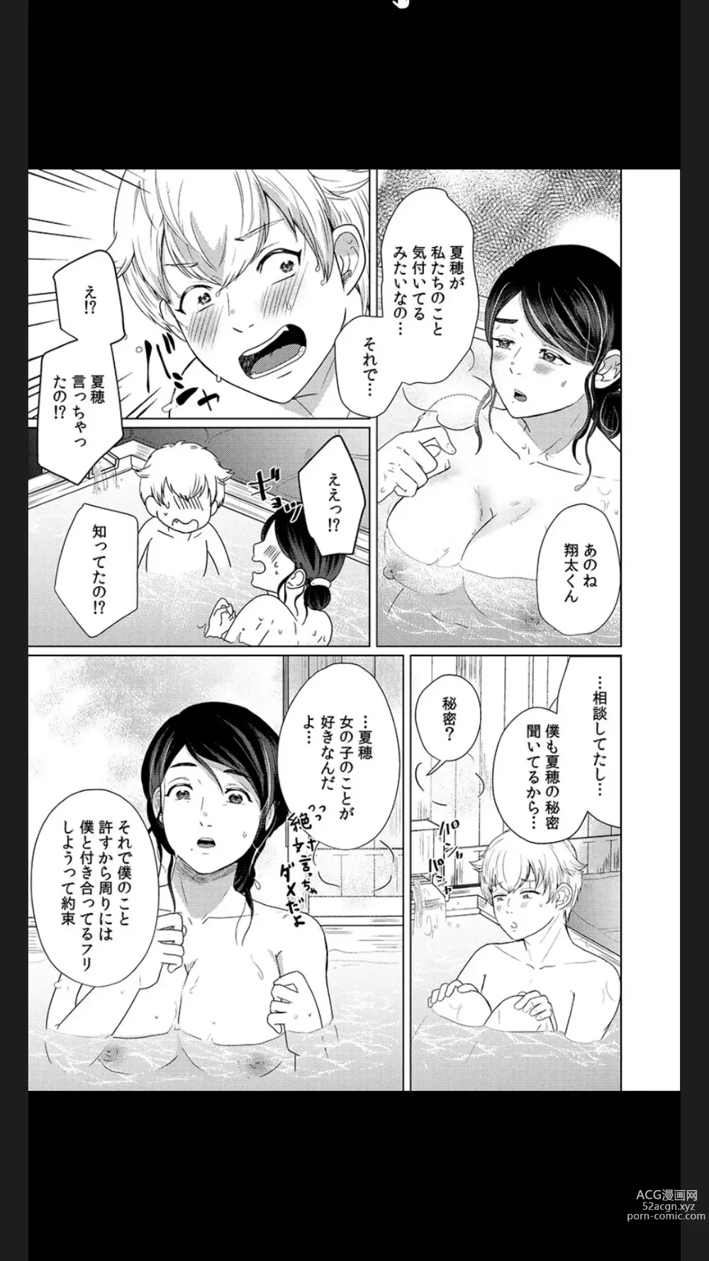 Page 84 of manga Musume no Doukyuusei ni Ikasarechau Otto ni wa Zettai Ienai Hitozuma no Himitsu