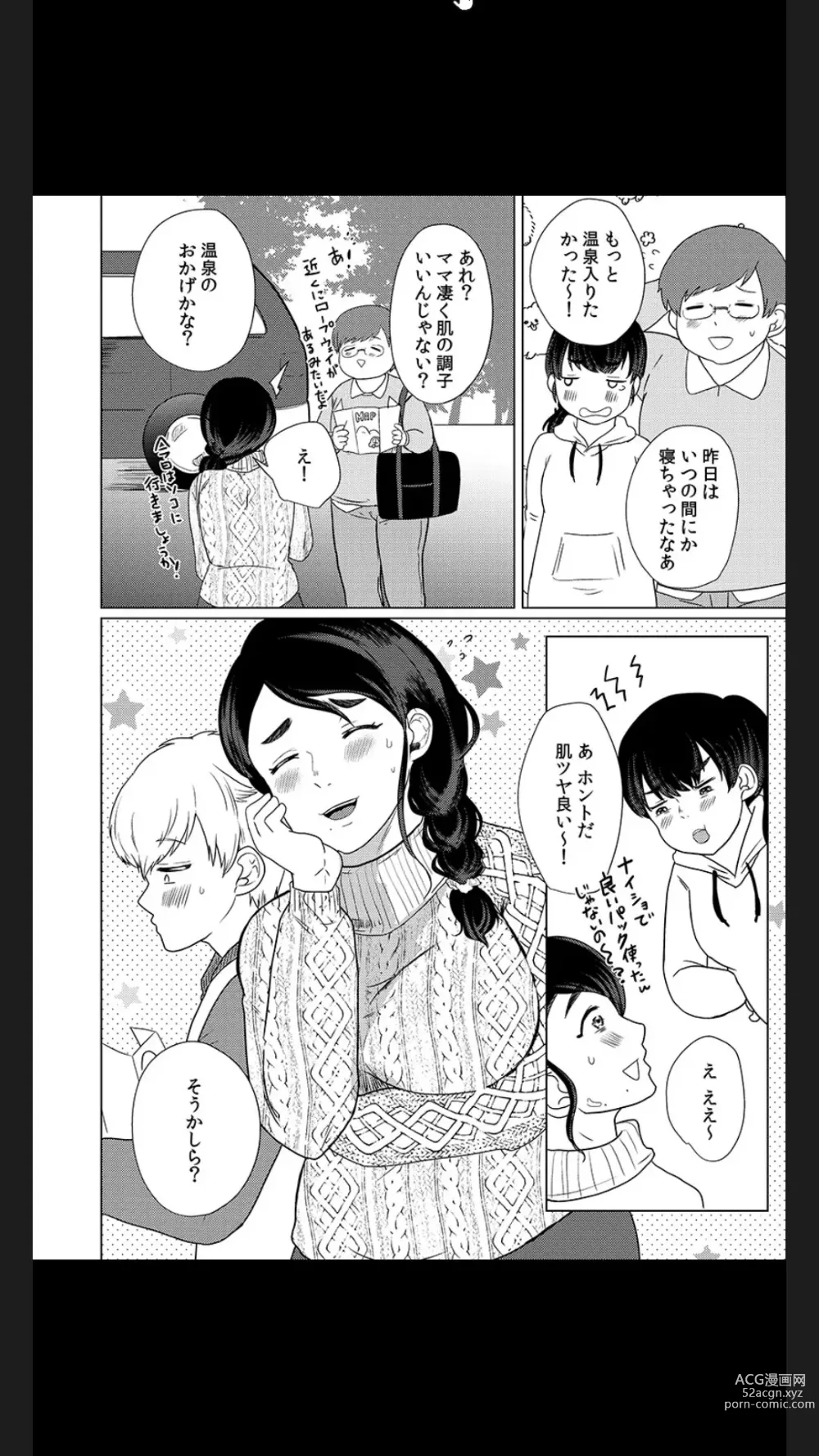 Page 99 of manga Musume no Doukyuusei ni Ikasarechau Otto ni wa Zettai Ienai Hitozuma no Himitsu