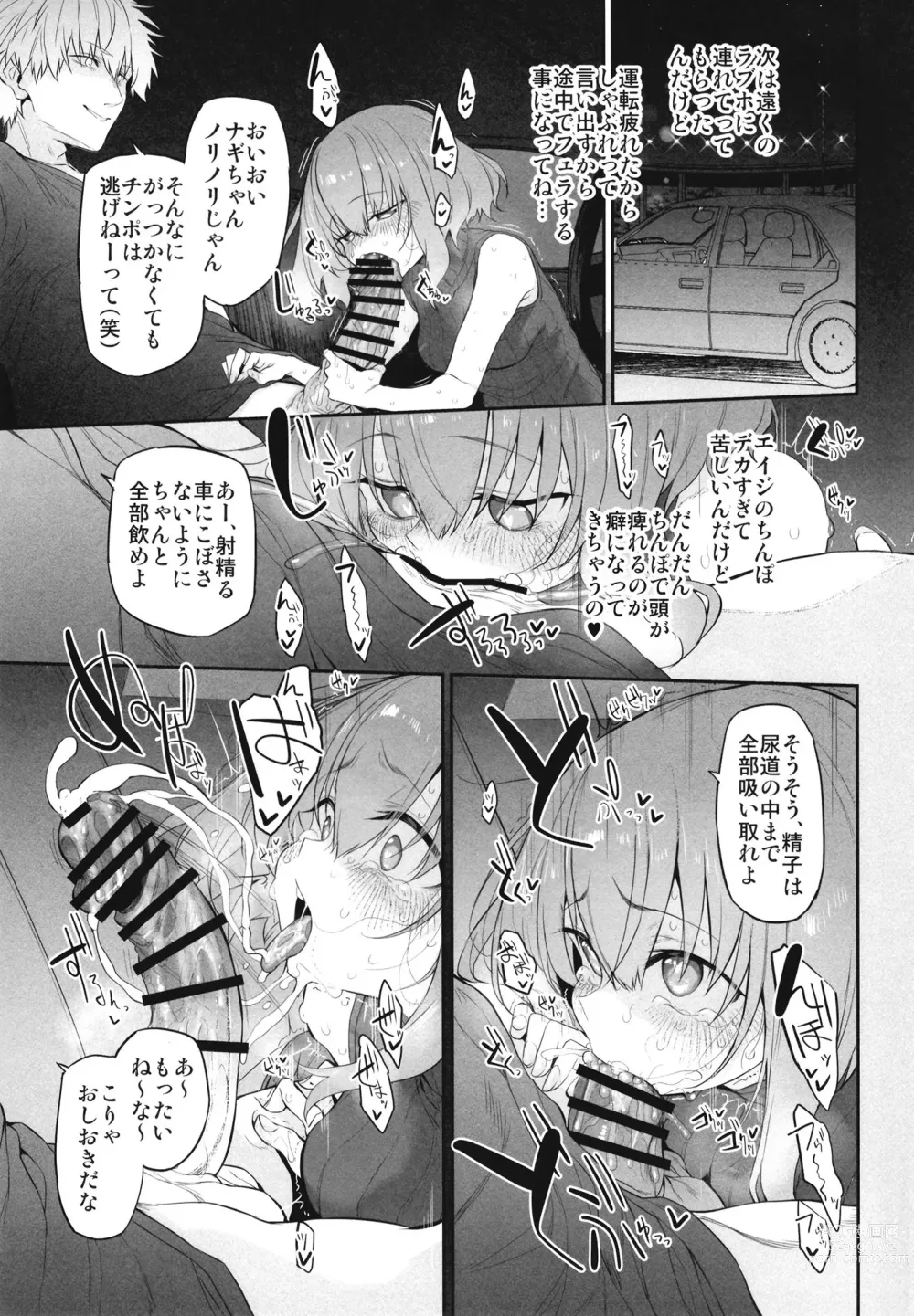 Page 11 of doujinshi Netorasetsuma