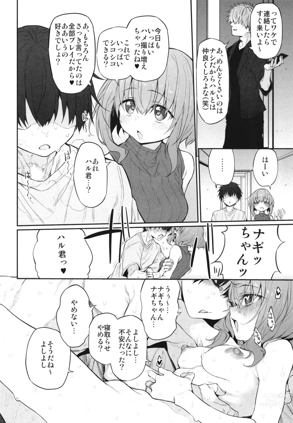 Page 22 of doujinshi Netorasetsuma